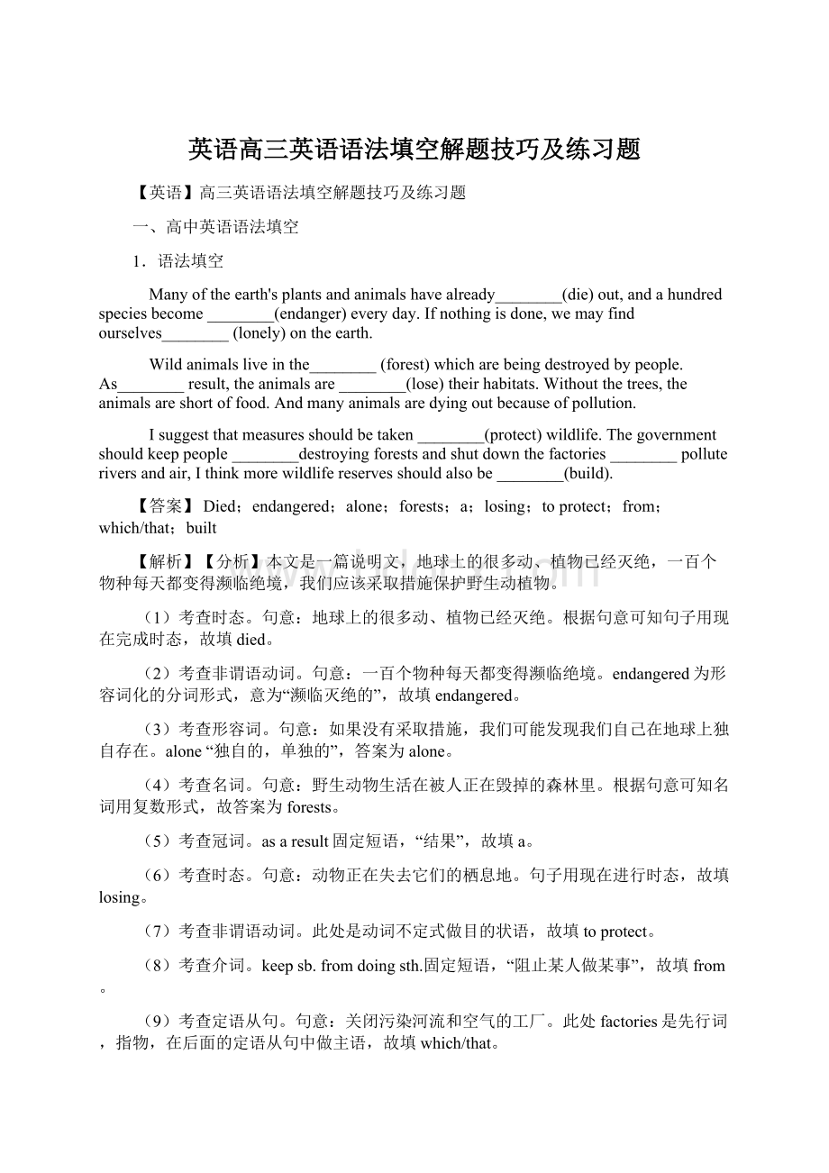 英语高三英语语法填空解题技巧及练习题Word文档下载推荐.docx_第1页