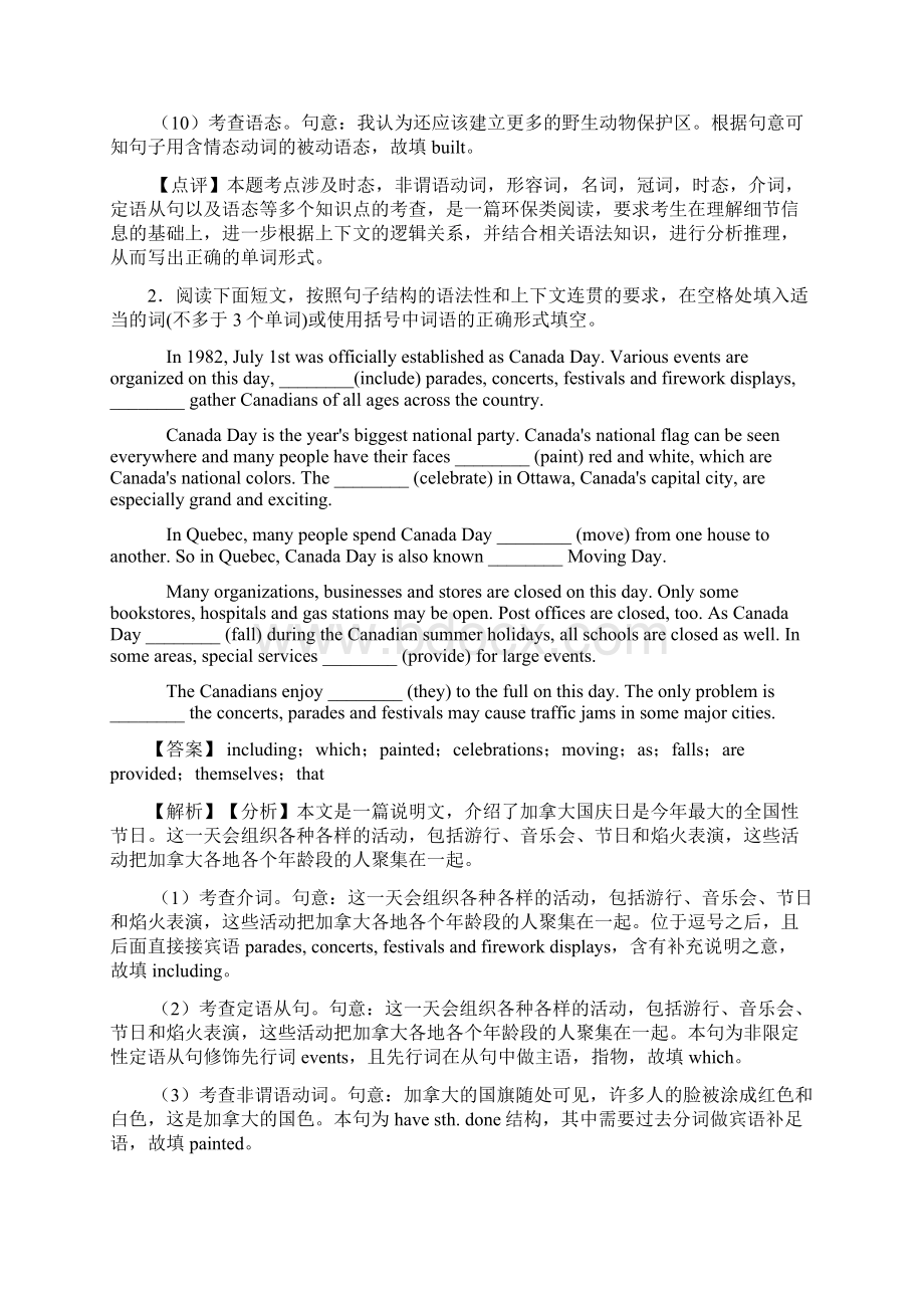 英语高三英语语法填空解题技巧及练习题Word文档下载推荐.docx_第2页