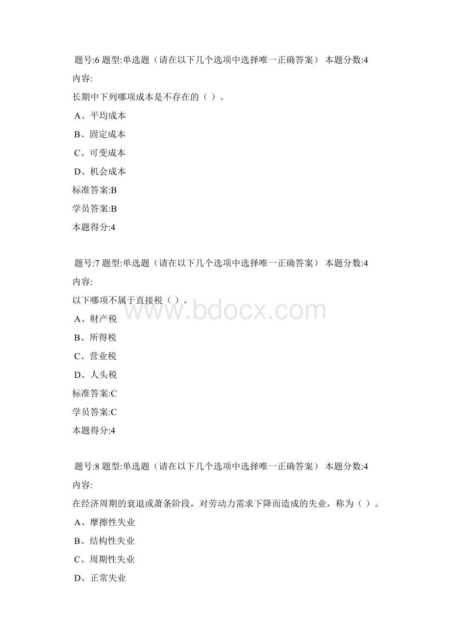 北语15春《经济学基础》作业4文档格式.docx_第3页