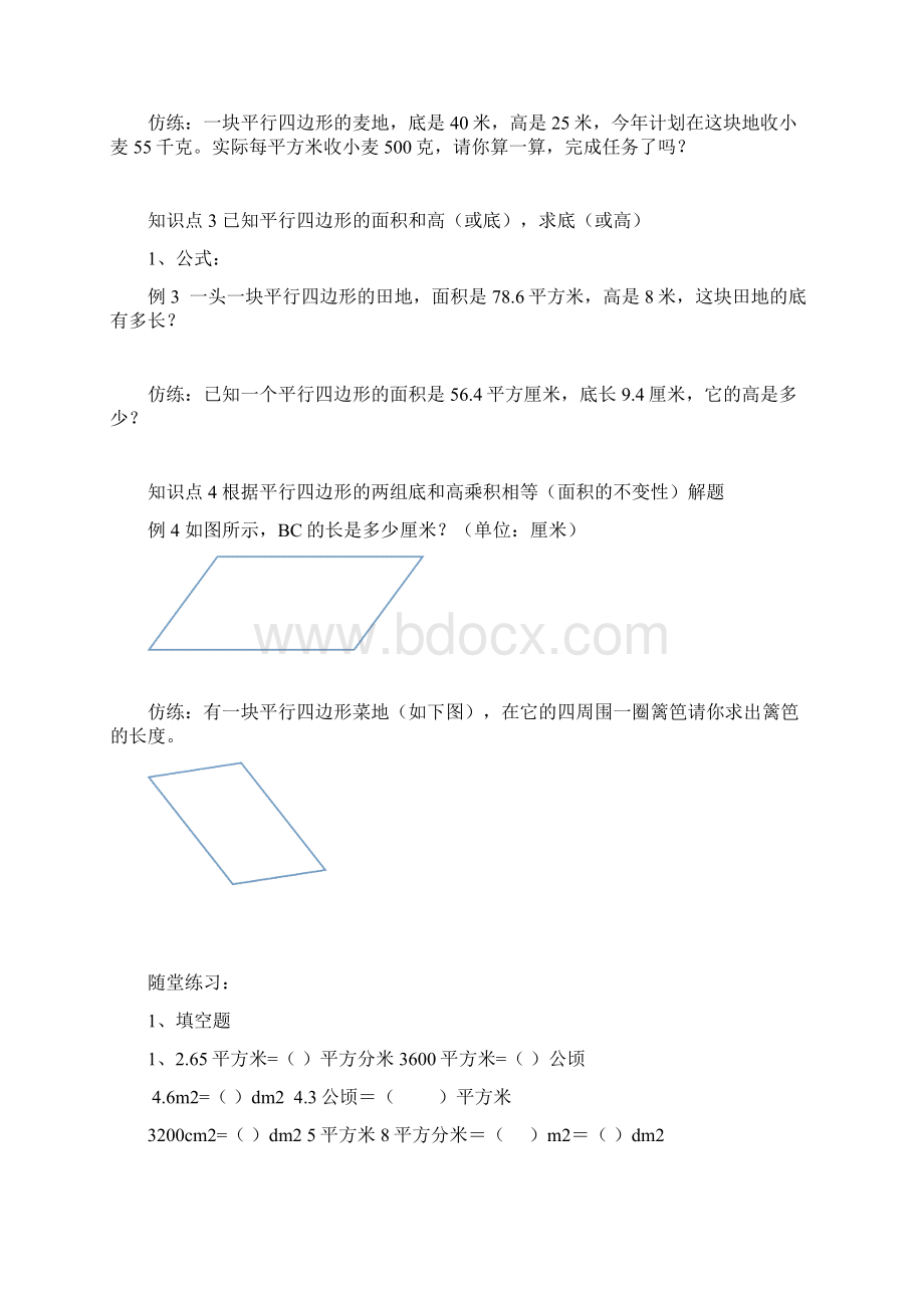 第五单元多边形的面积.docx_第2页