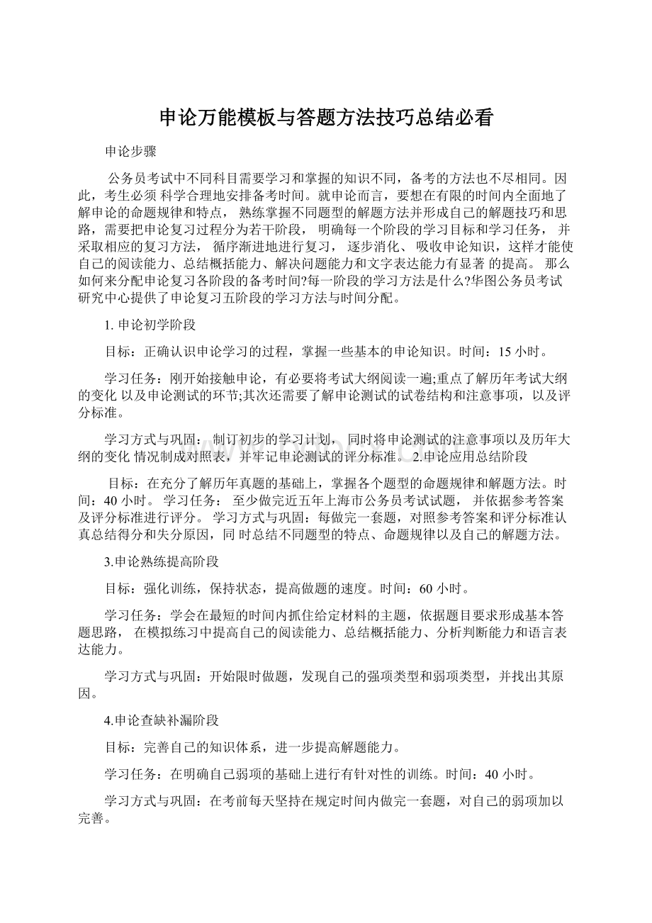 申论万能模板与答题方法技巧总结必看.docx