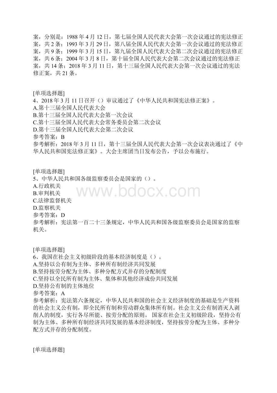 人力资源与社会保障法律法规知识.docx_第2页