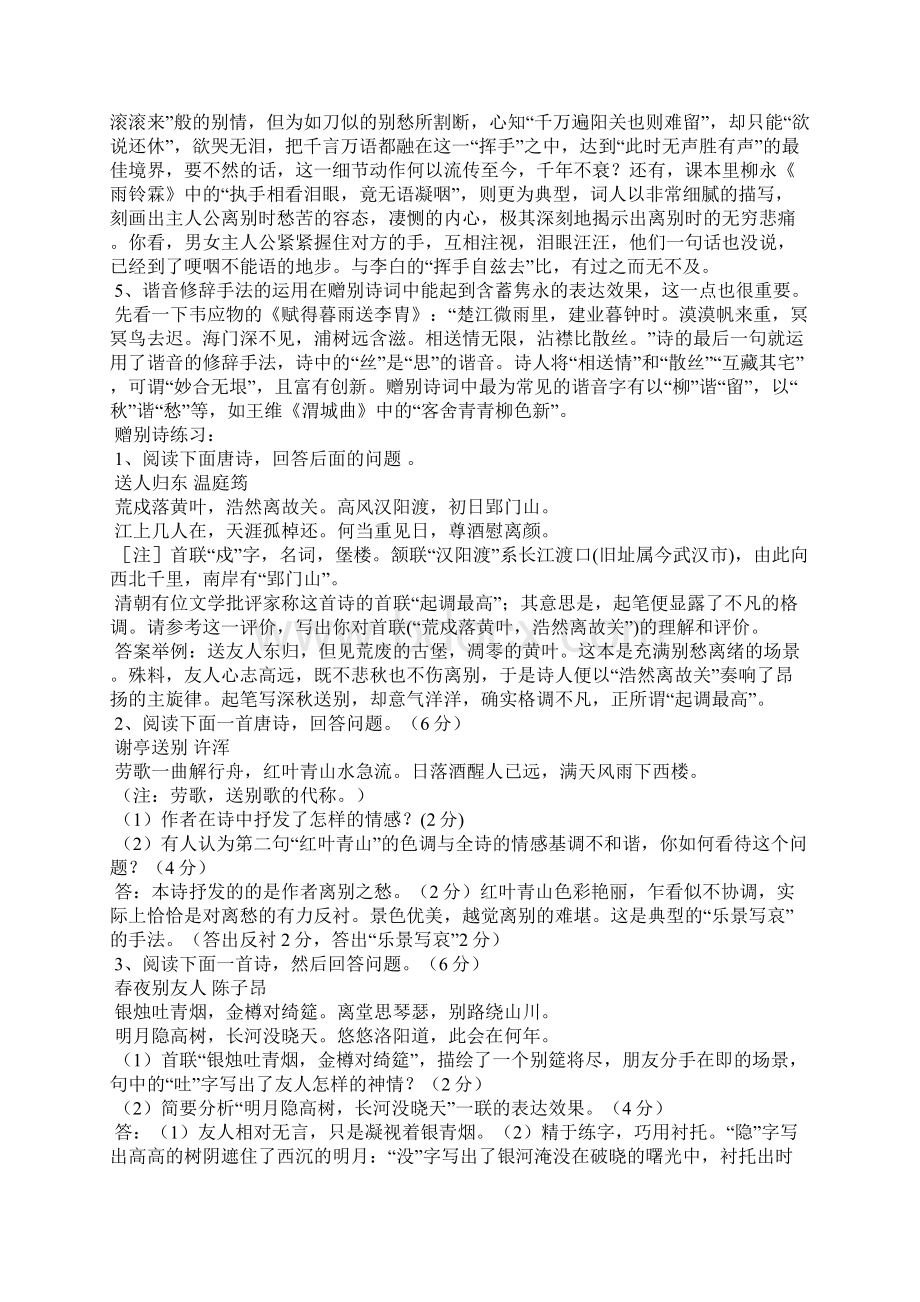 诗歌鉴赏系列之划分类别三即事感怀诗.docx_第2页