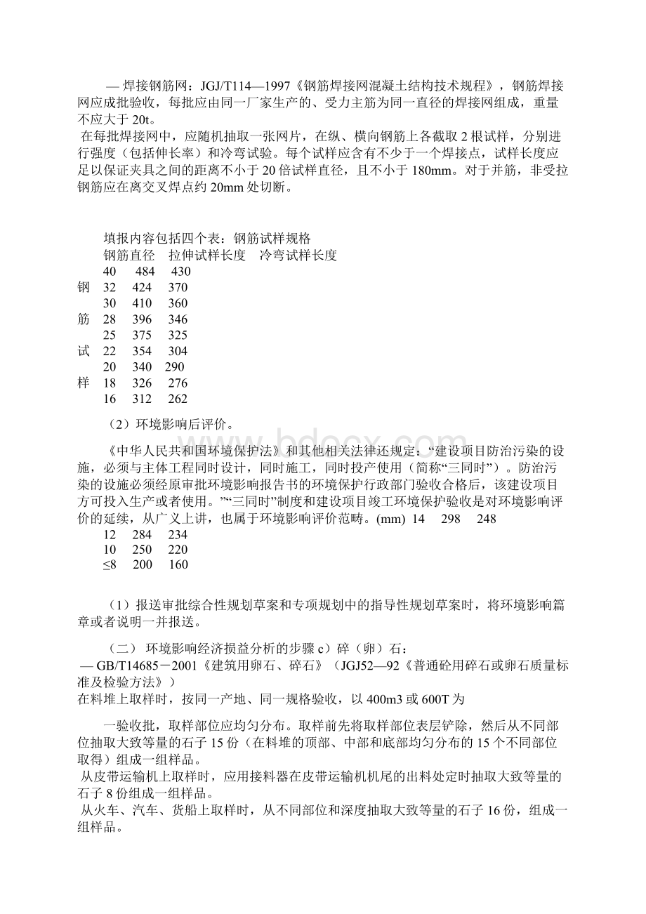 整理原材料见证取样标准.docx_第2页