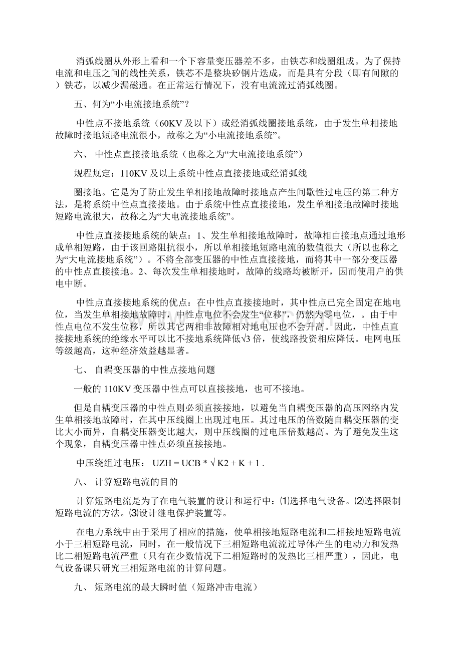 电力网电气设备技术与运行.docx_第2页