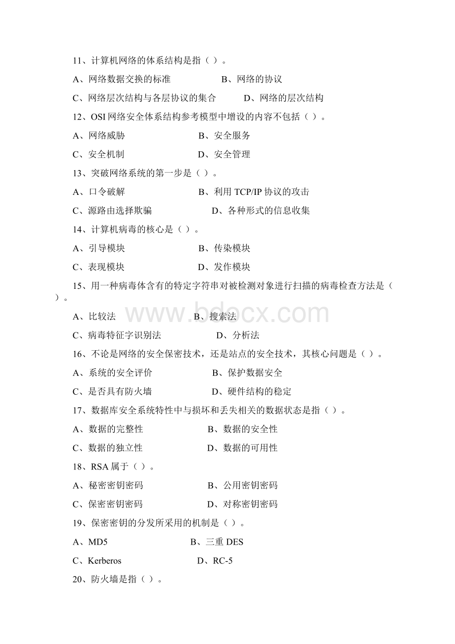 计算机网络安全复习题.docx_第2页