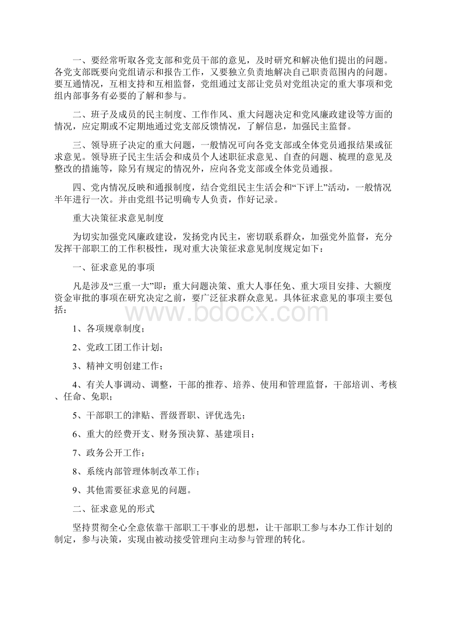 党建工作制度Word文档格式.docx_第2页