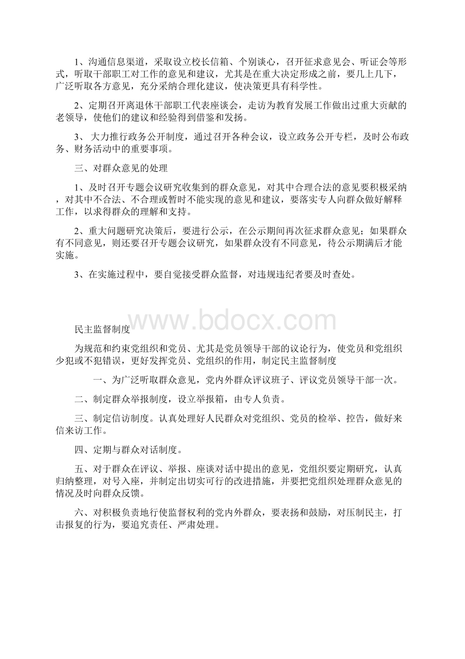 党建工作制度Word文档格式.docx_第3页