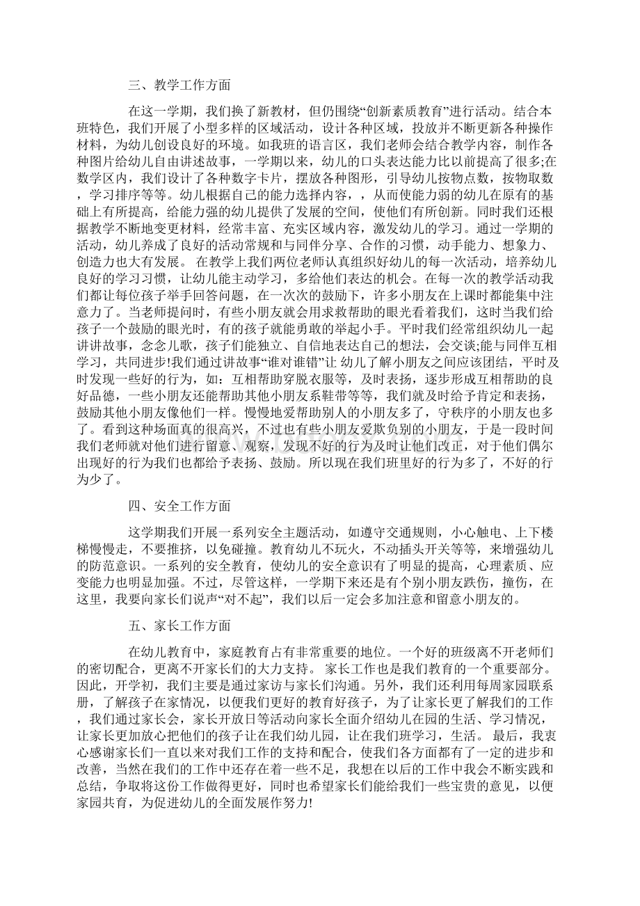 家长会的优秀发言稿.docx_第2页