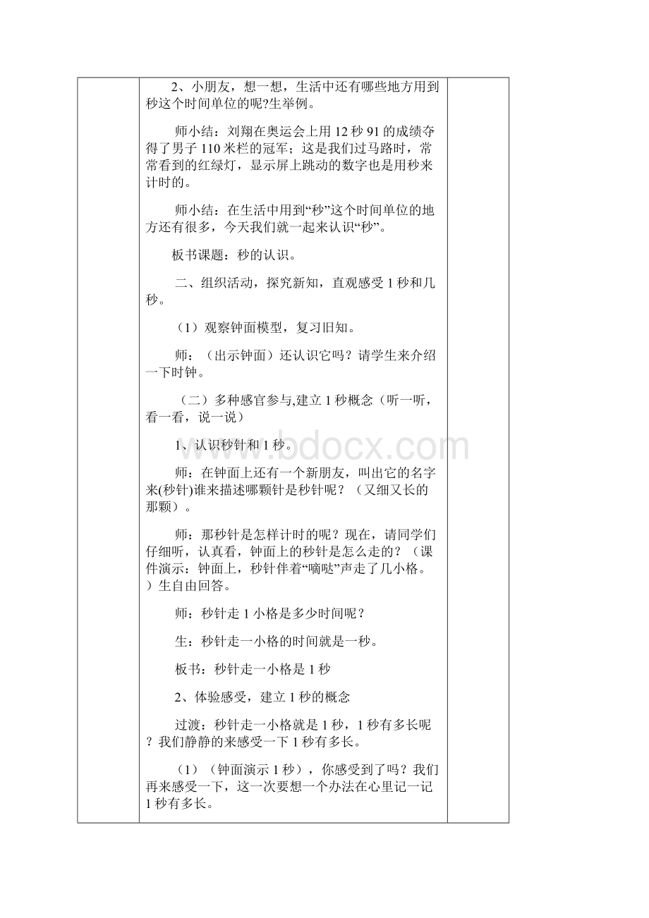 最新人教版小学三年级上册数学全册教案图文.docx_第2页