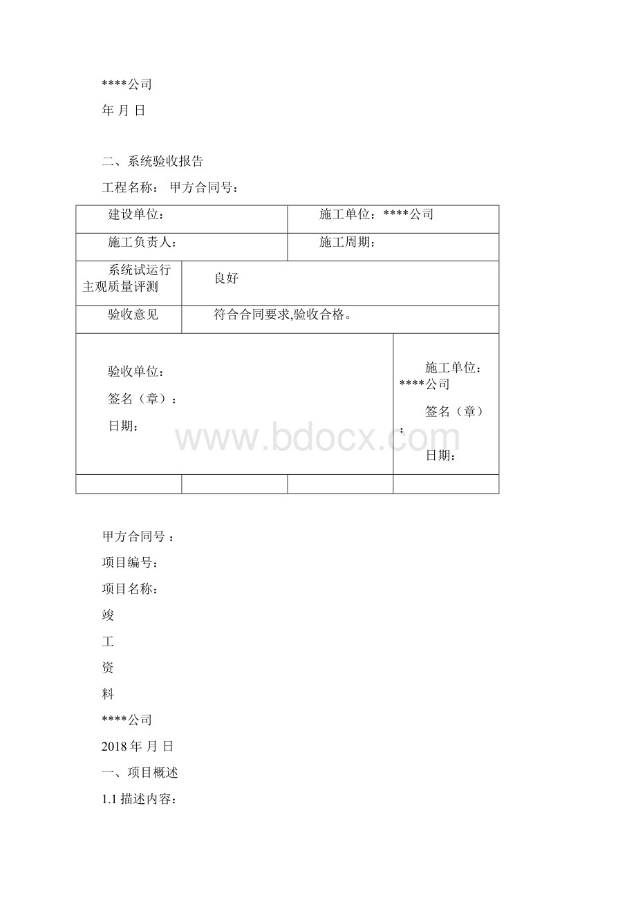 拼接屏项目竣工验收报告记录Word下载.docx_第2页