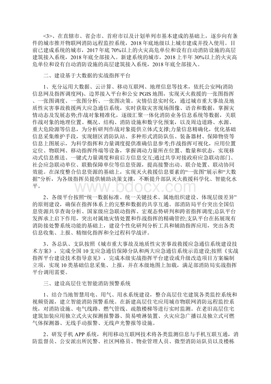 智慧消防文档格式.docx_第3页