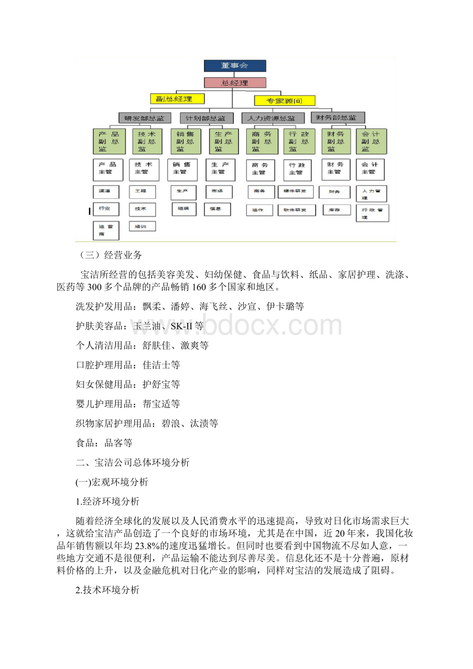 宝洁战略规划报告.docx_第2页