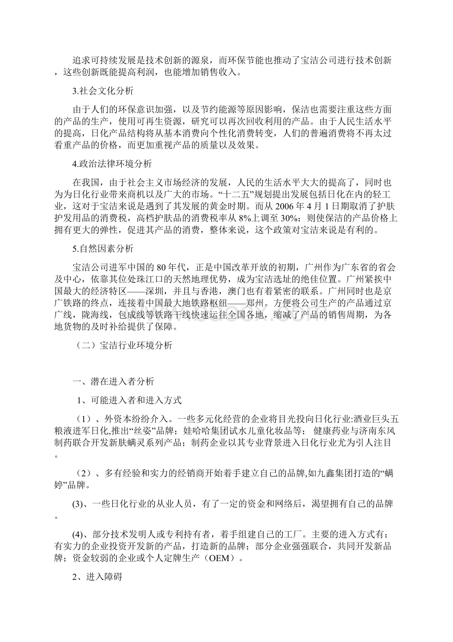 宝洁战略规划报告.docx_第3页