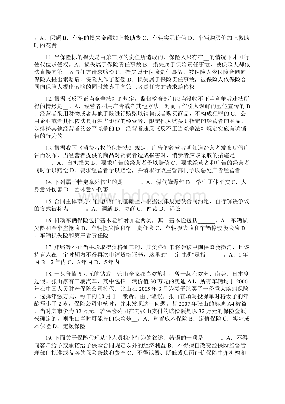 青海省保险代理从业人员资格考试题.docx_第2页