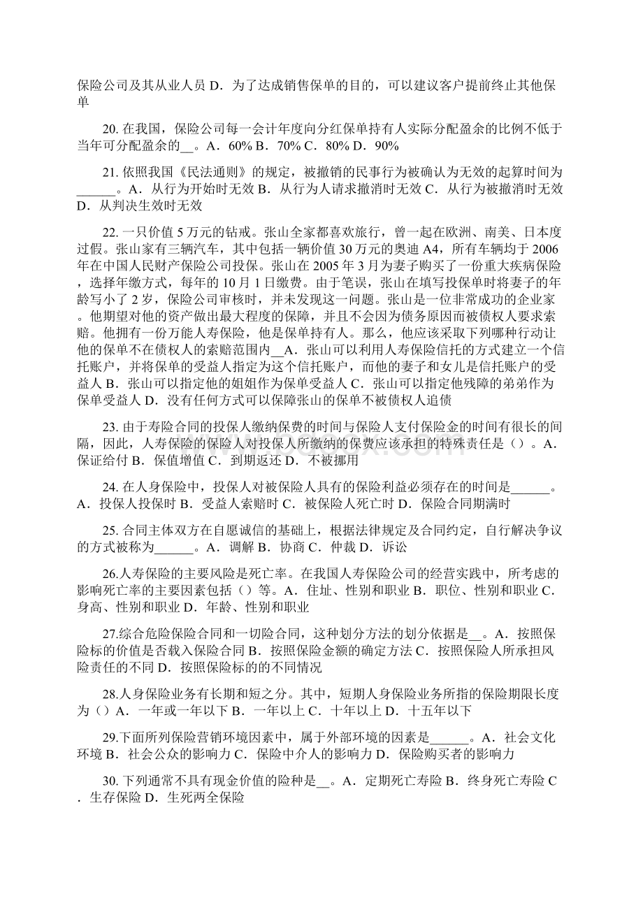 青海省保险代理从业人员资格考试题.docx_第3页