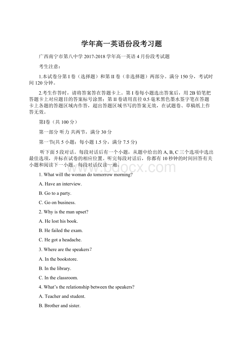 学年高一英语份段考习题Word文档格式.docx