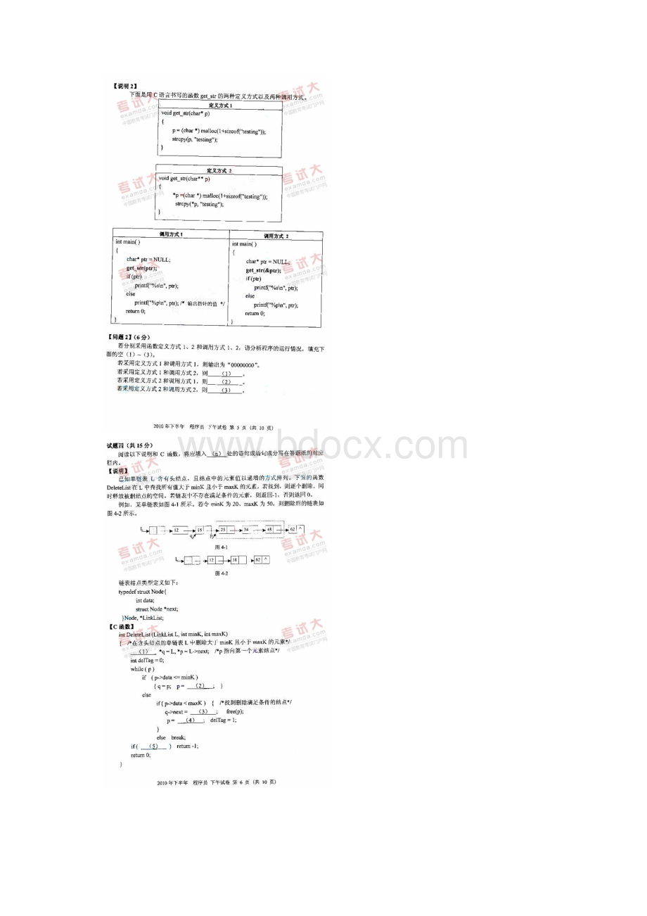 下半年程序员下午试题Word格式文档下载.docx_第3页