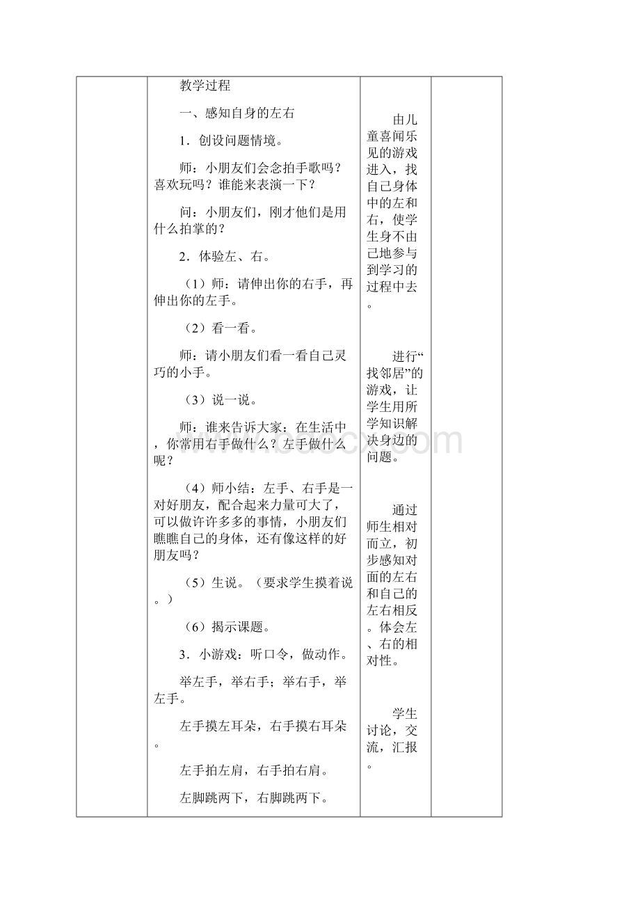 新人教版小学一年级数学上册集体备课教案全册.docx_第2页