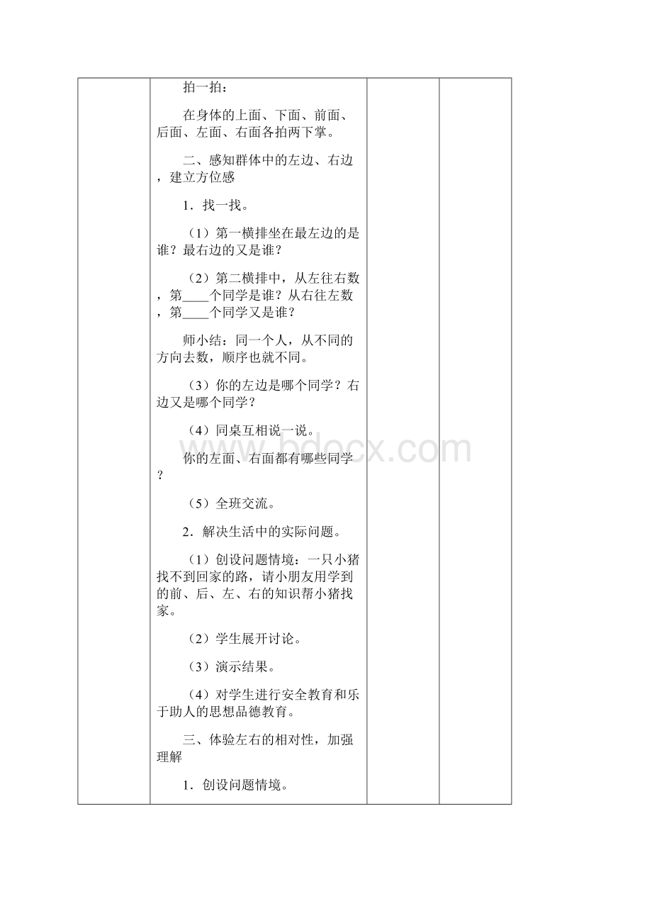 新人教版小学一年级数学上册集体备课教案全册.docx_第3页