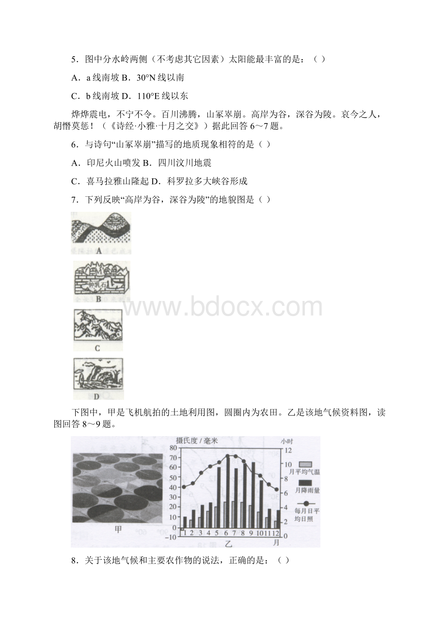 河南省豫南九校届高三第二次联考地理.docx_第2页