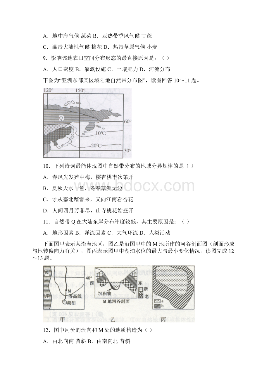 河南省豫南九校届高三第二次联考地理.docx_第3页