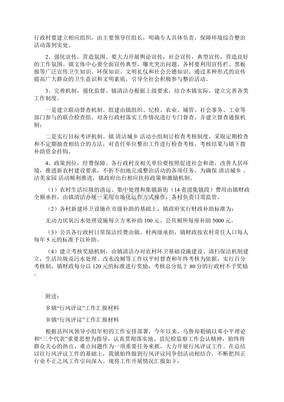 乡镇清洁城乡洁美家园环境整治活动方案Word文件下载.docx_第3页