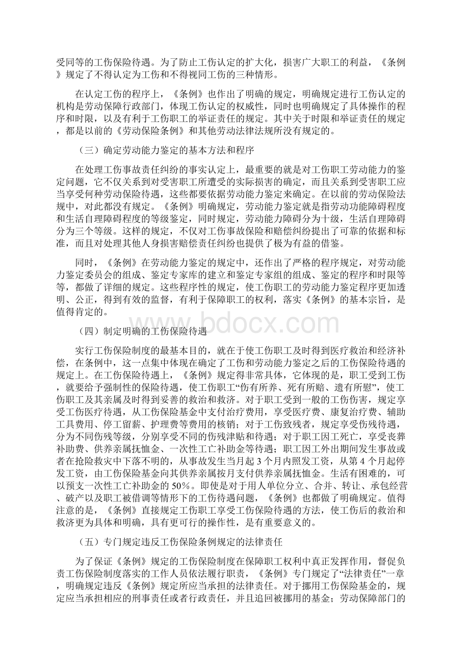 工伤事故的责任认定和法律适用.docx_第2页