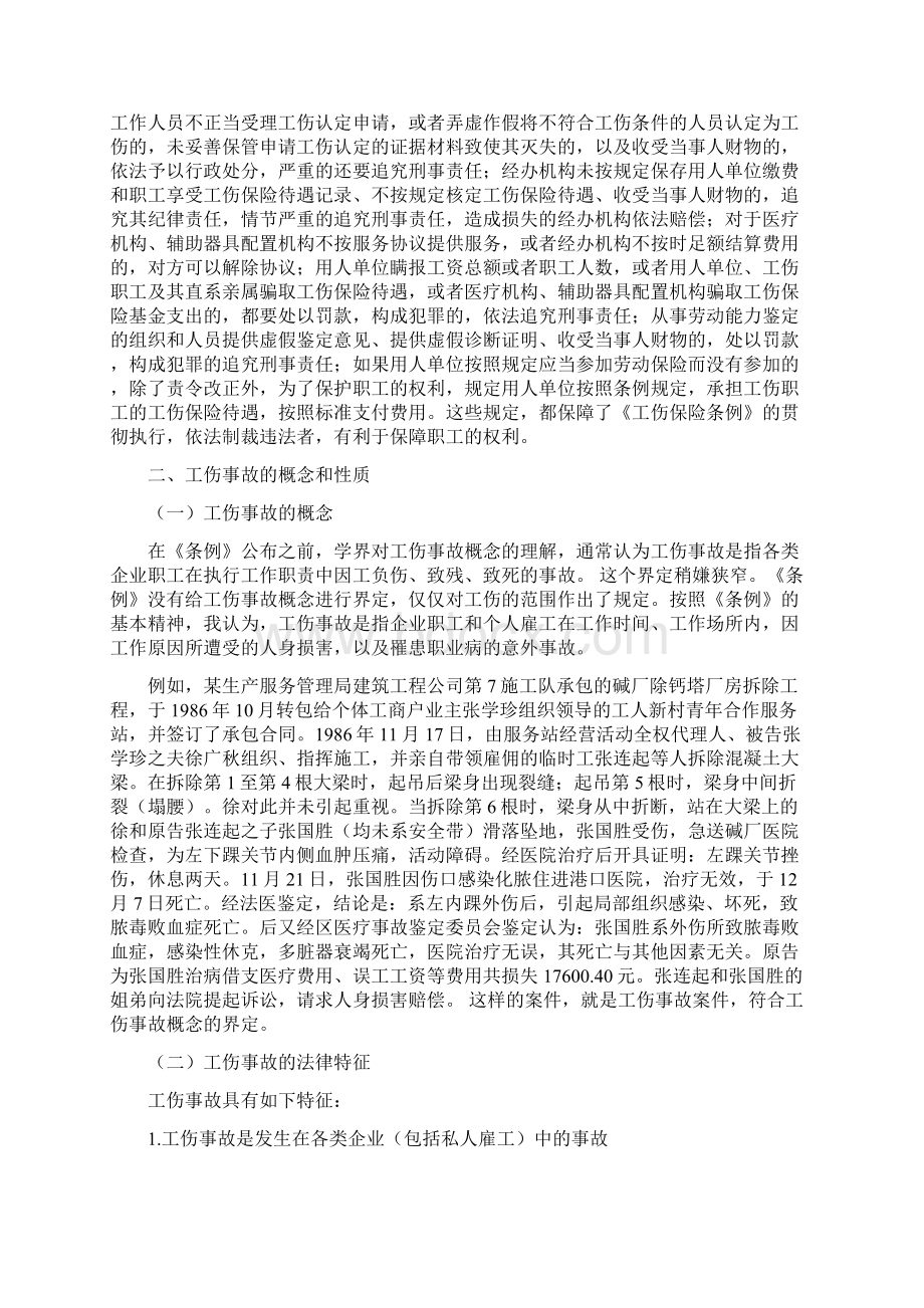 工伤事故的责任认定和法律适用.docx_第3页