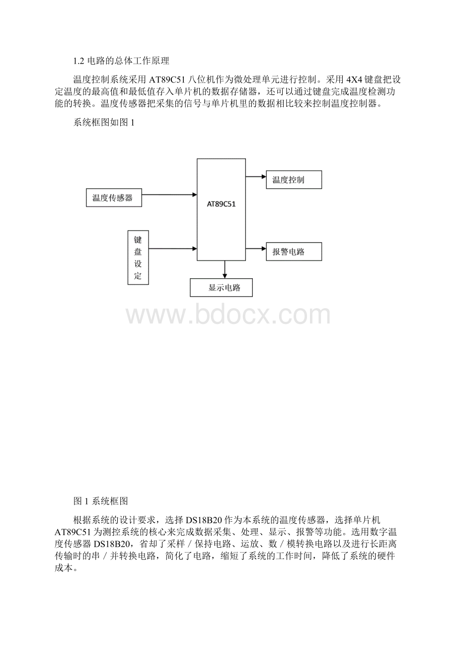 电子温度计的毕业设计Word文档格式.docx_第2页