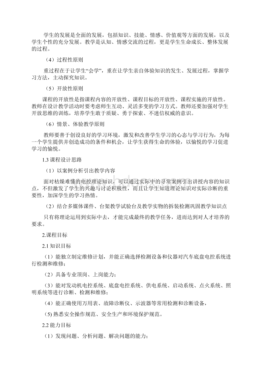 石家庄优车库二手车汽车电路分析培训课程标准Word文档下载推荐.docx_第2页