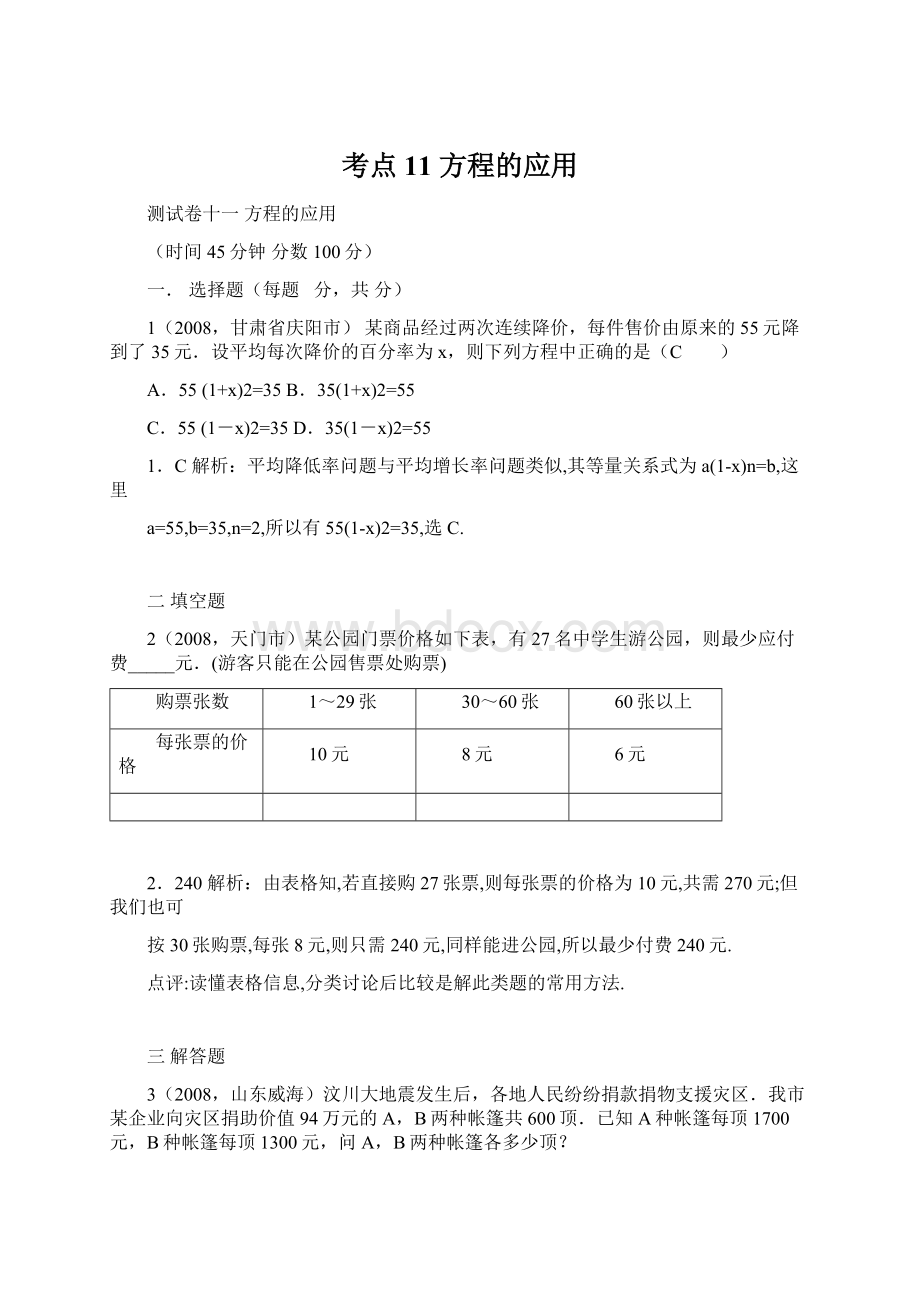 考点11 方程的应用.docx_第1页