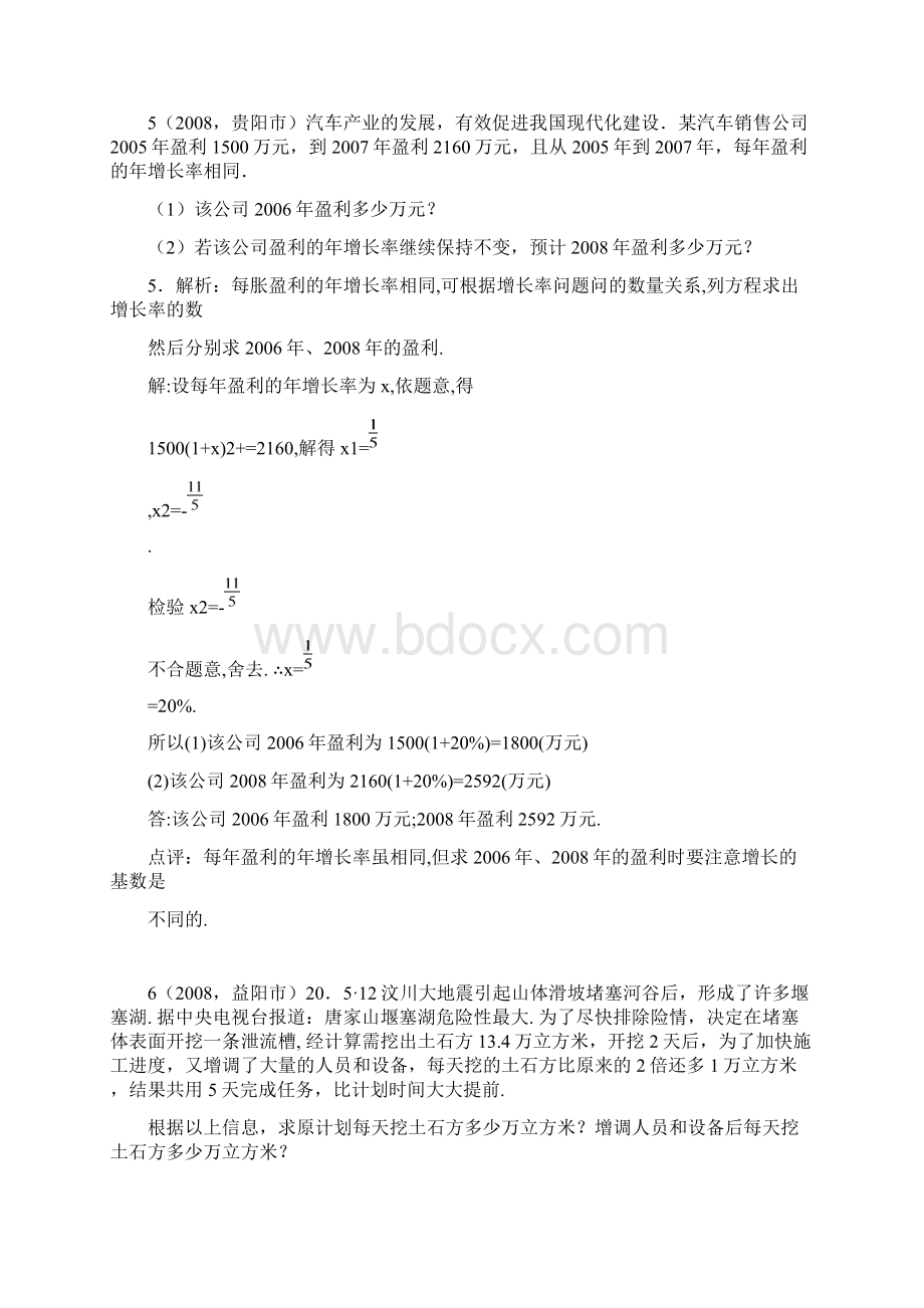 考点11 方程的应用.docx_第3页