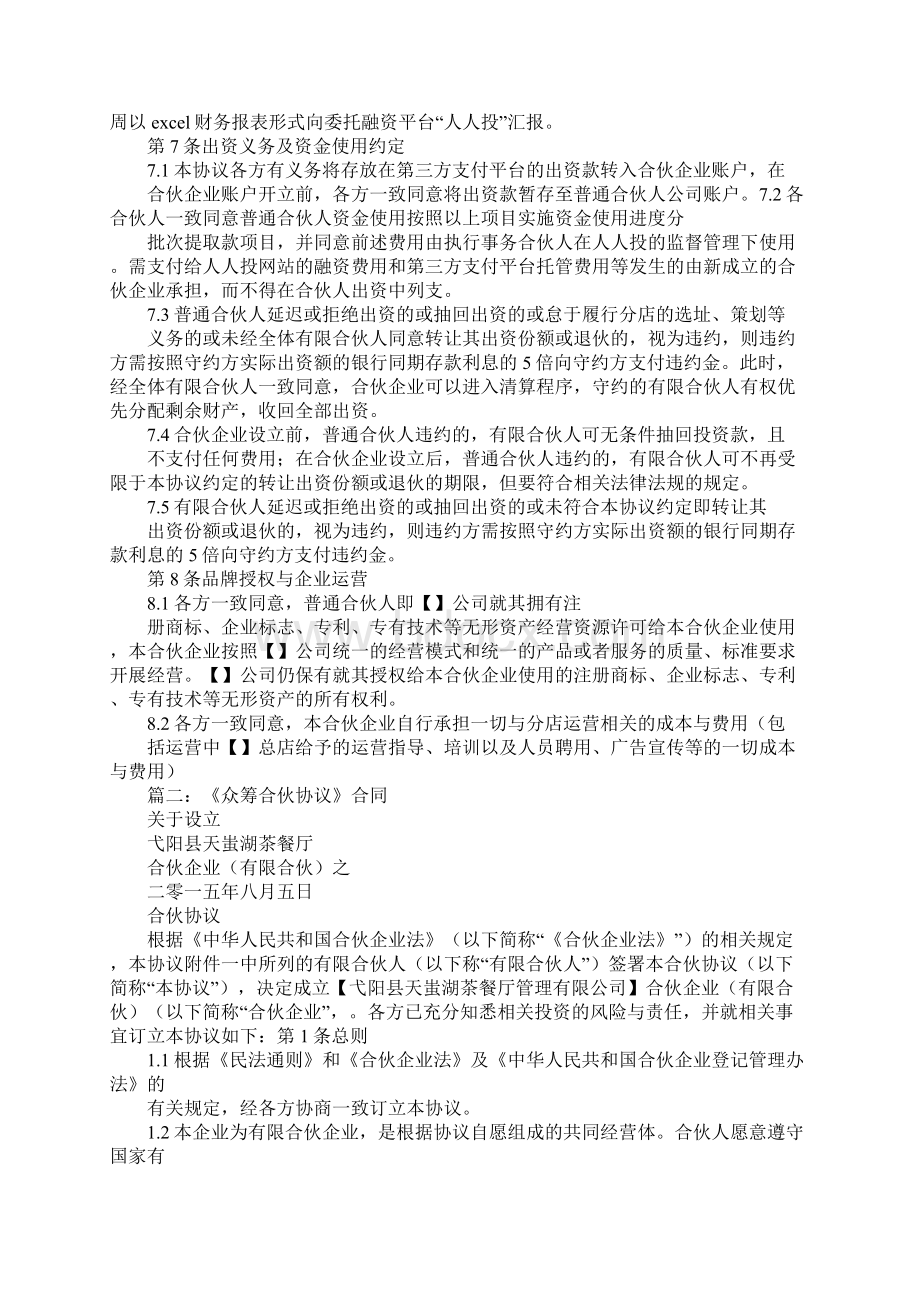 众筹合伙人协议.docx_第2页