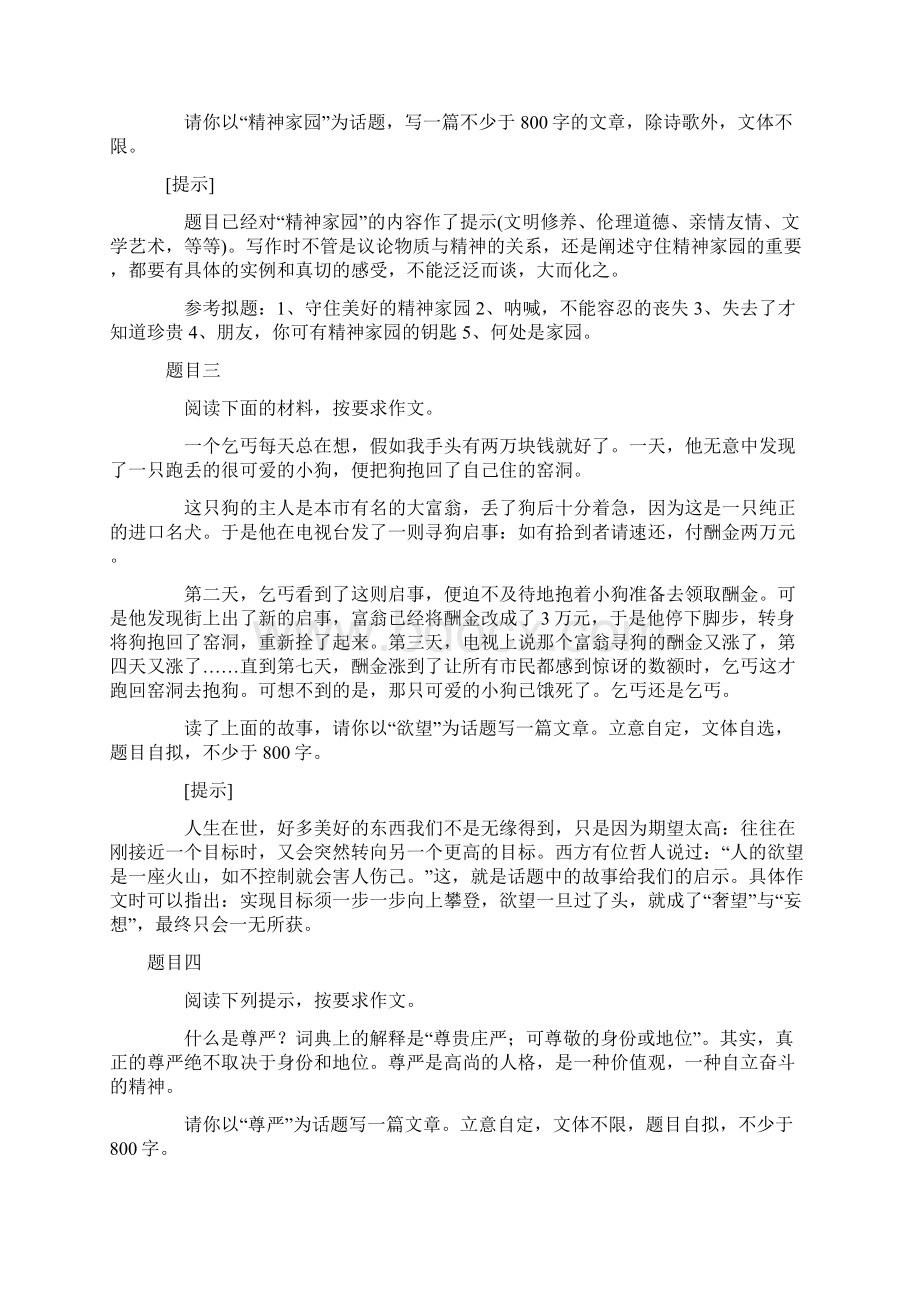 高考作文精典题库与实战训练.docx_第2页