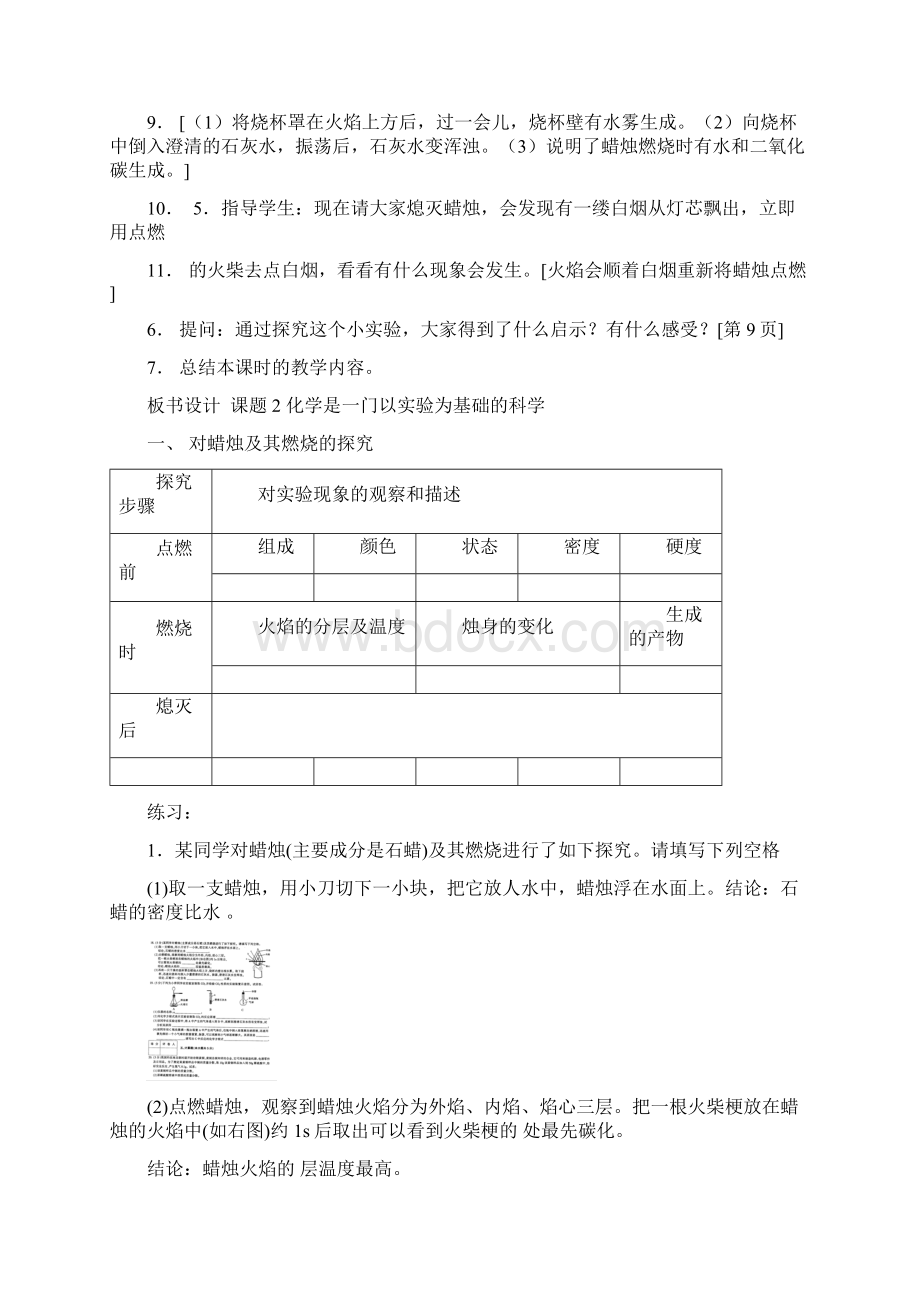 初三化学上册人教版教案.docx_第3页