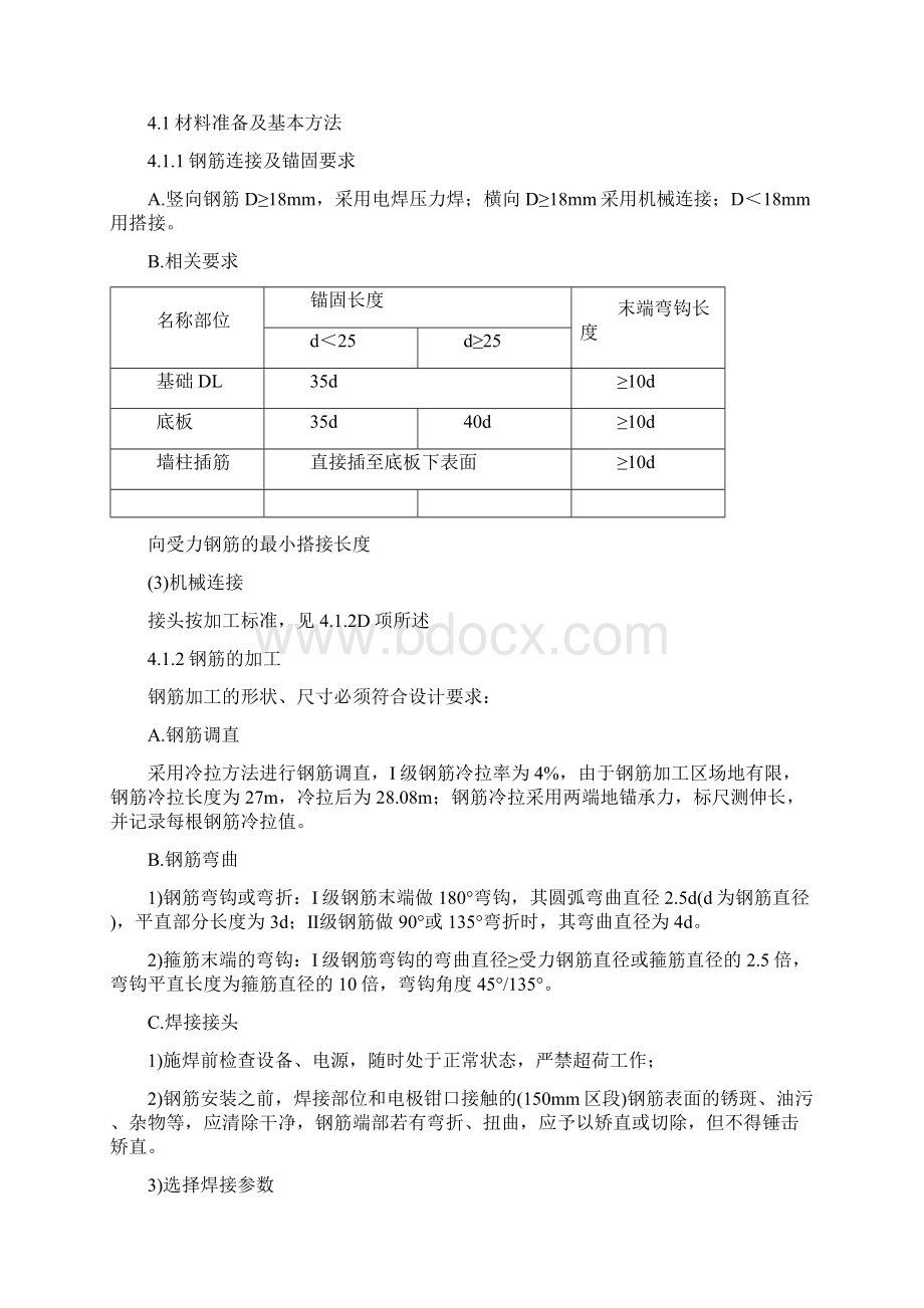 某钢筋工程施工组织设计方案.docx_第3页