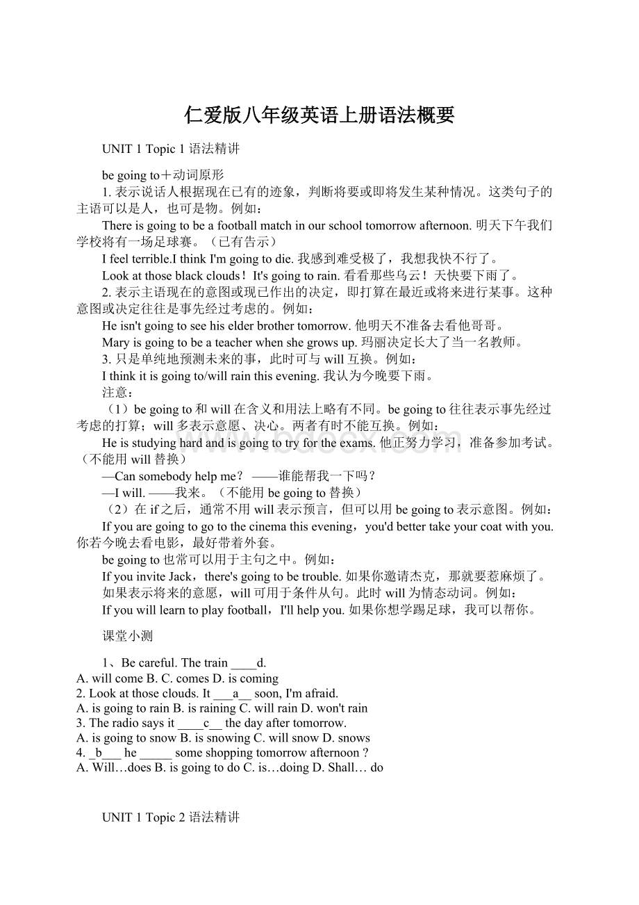 仁爱版八年级英语上册语法概要Word格式.docx