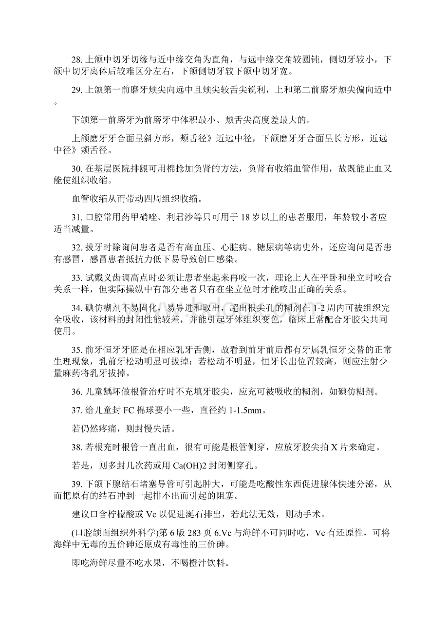 口腔临床知识点总结口腔医学生必看.docx_第3页