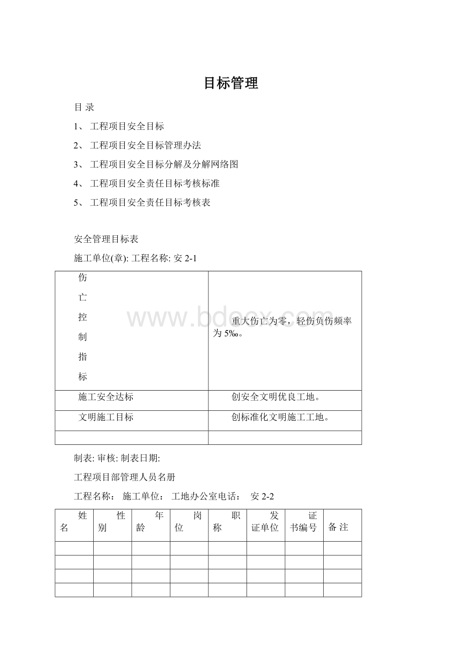 目标管理.docx