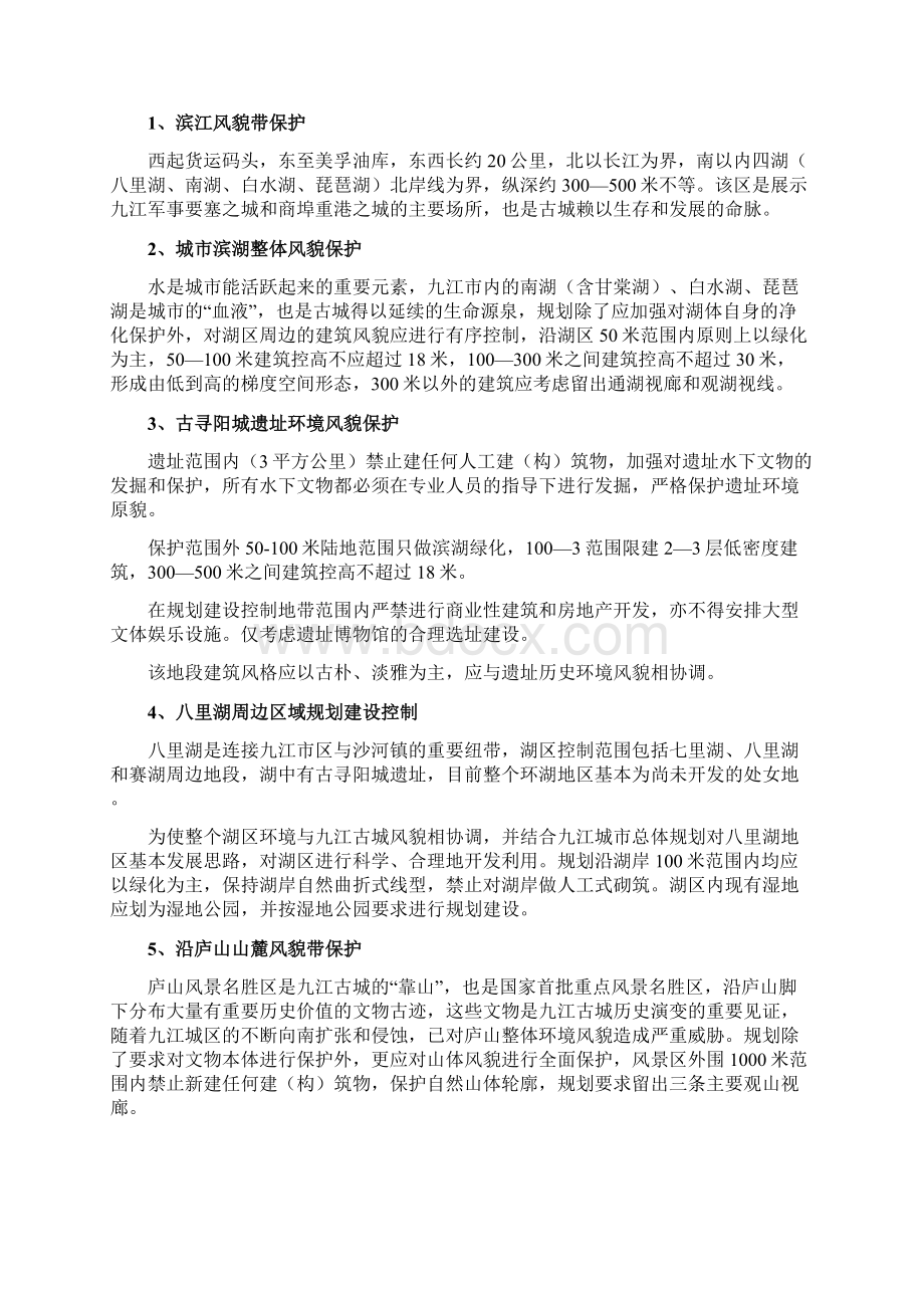 九江市历史文化名城保护规划文本同济.docx_第3页