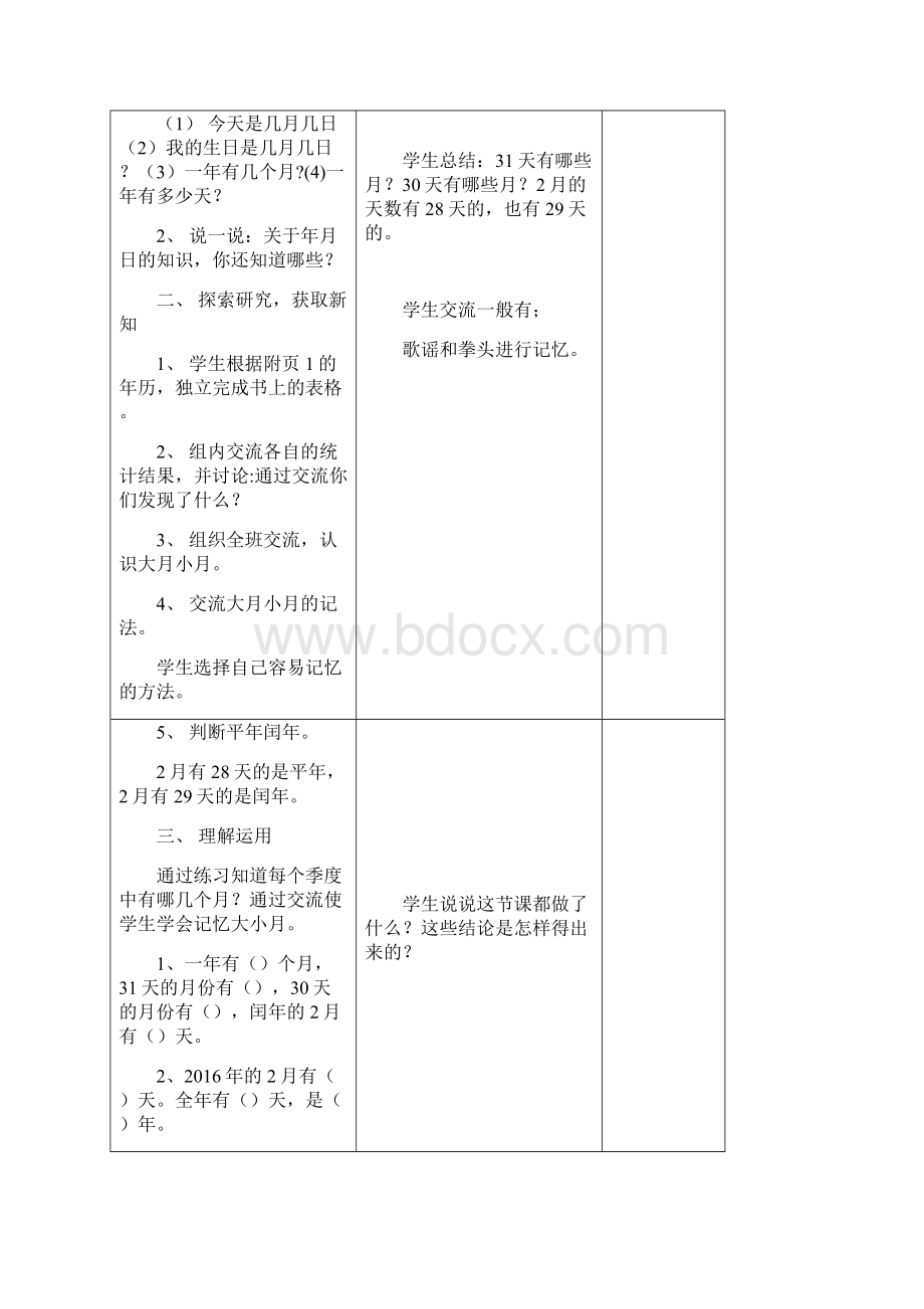 新北师大版数学三年级上册第七单元教案表格式Word文档格式.docx_第3页