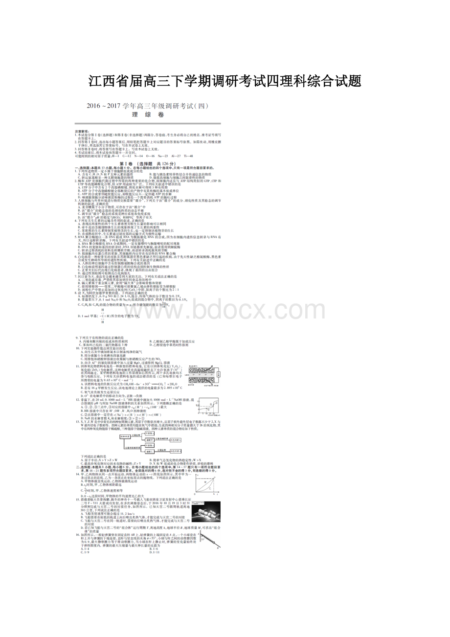 江西省届高三下学期调研考试四理科综合试题Word文档下载推荐.docx