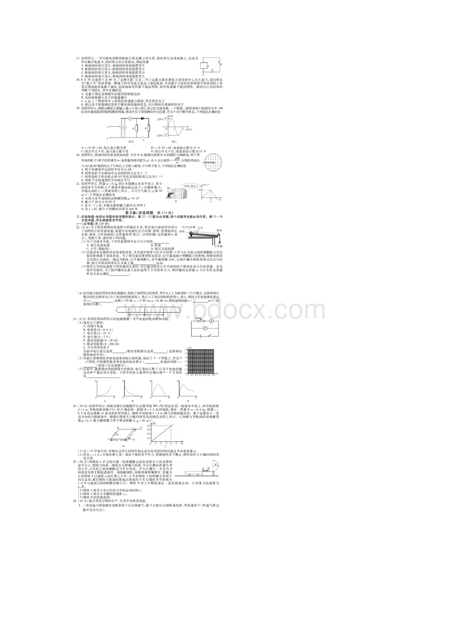 江西省届高三下学期调研考试四理科综合试题Word文档下载推荐.docx_第2页