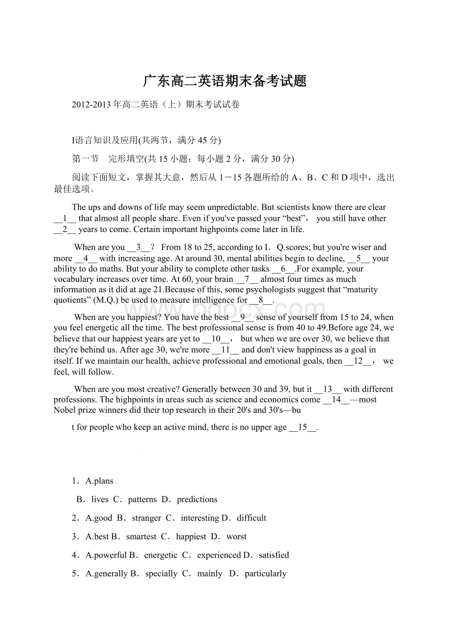 广东高二英语期末备考试题Word文档下载推荐.docx