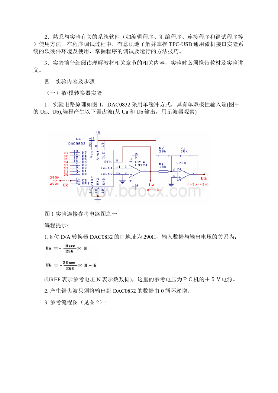 数模转换器和模数转换器实验报告.docx_第2页