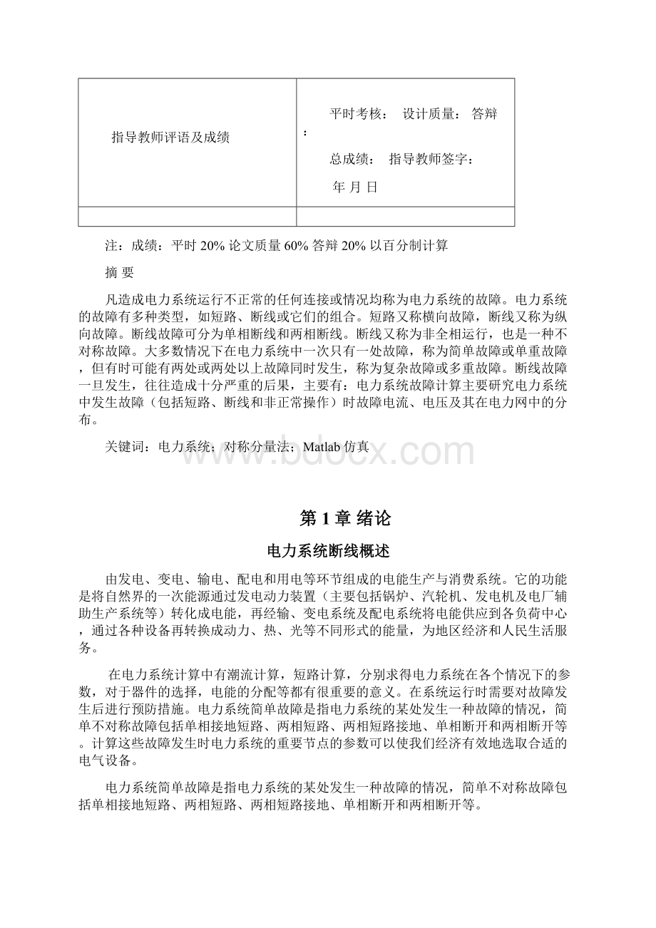 电力系统两相断线计算与仿真2.docx_第3页