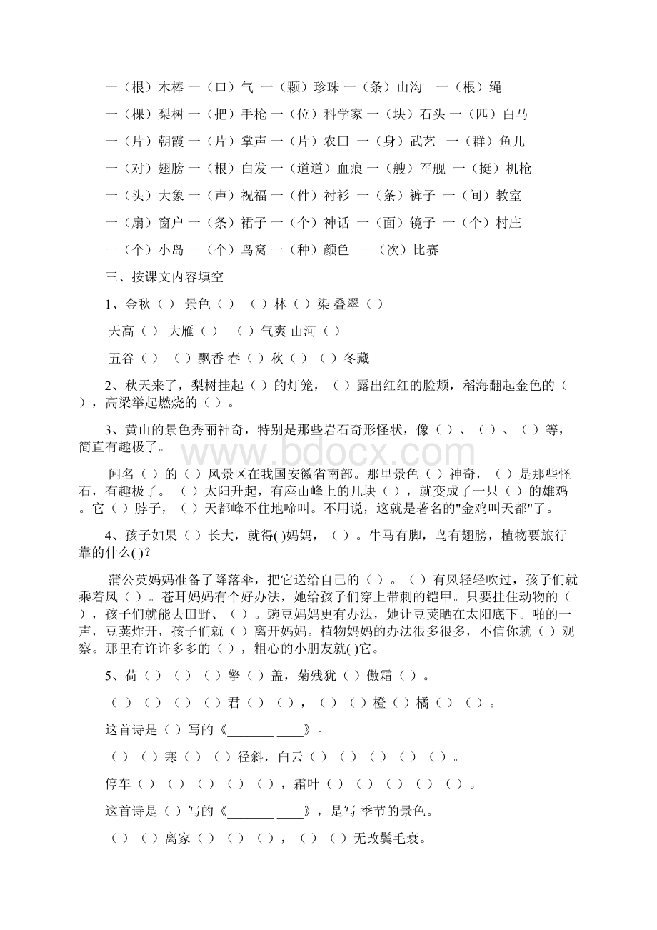 二年级上学期复习资料.docx_第2页