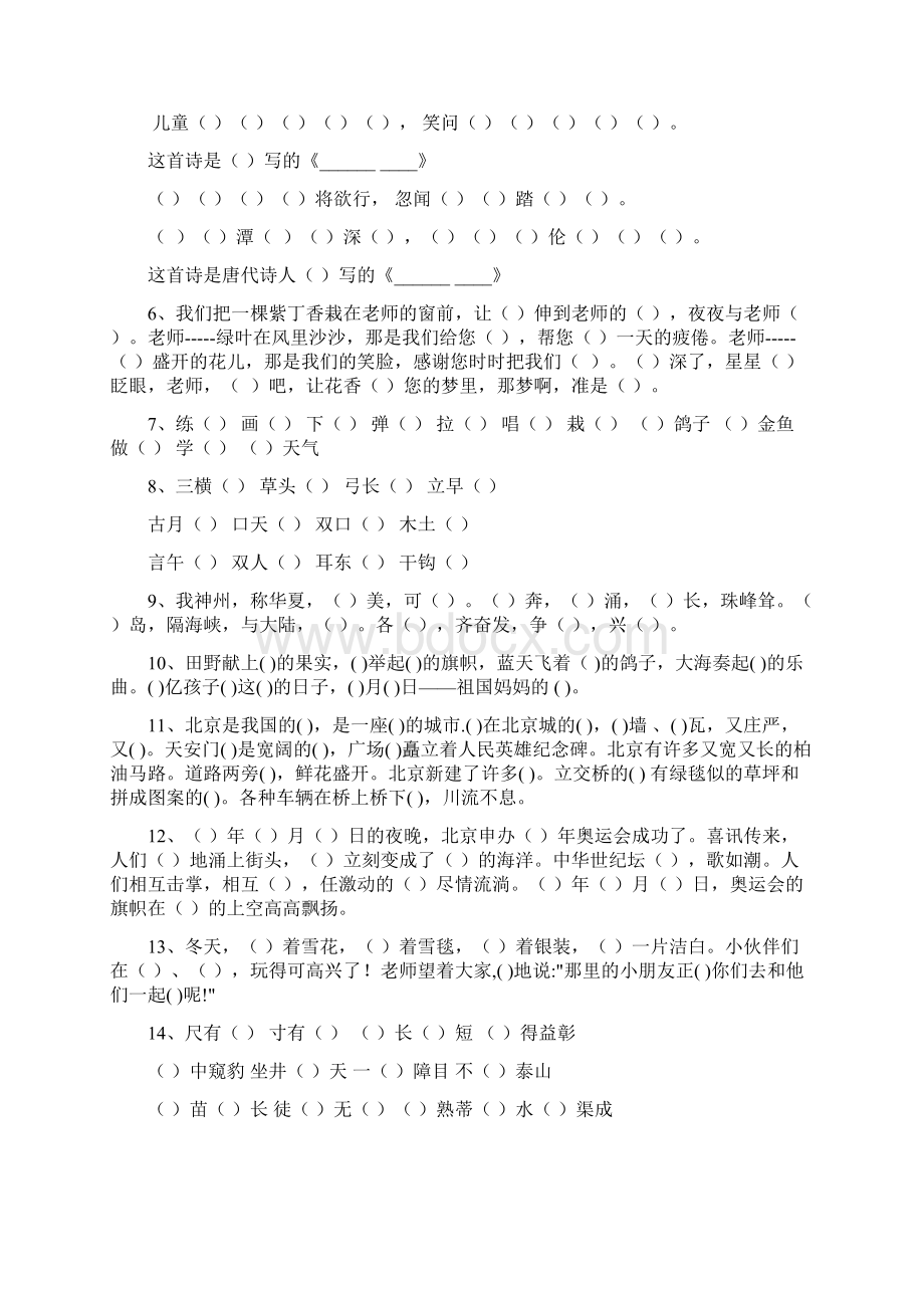 二年级上学期复习资料.docx_第3页