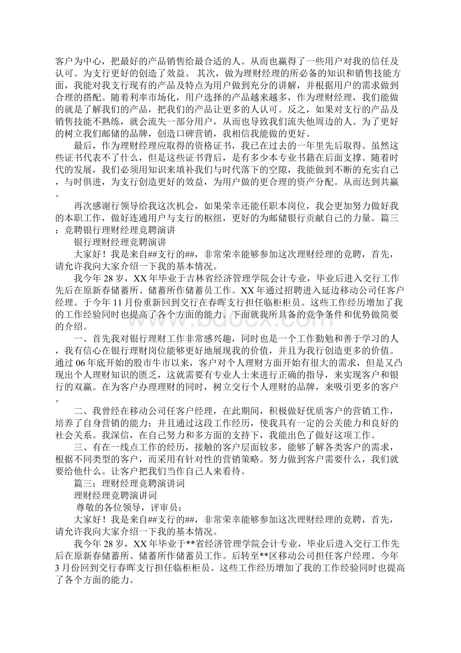 竞聘理财经理演讲稿.docx_第3页